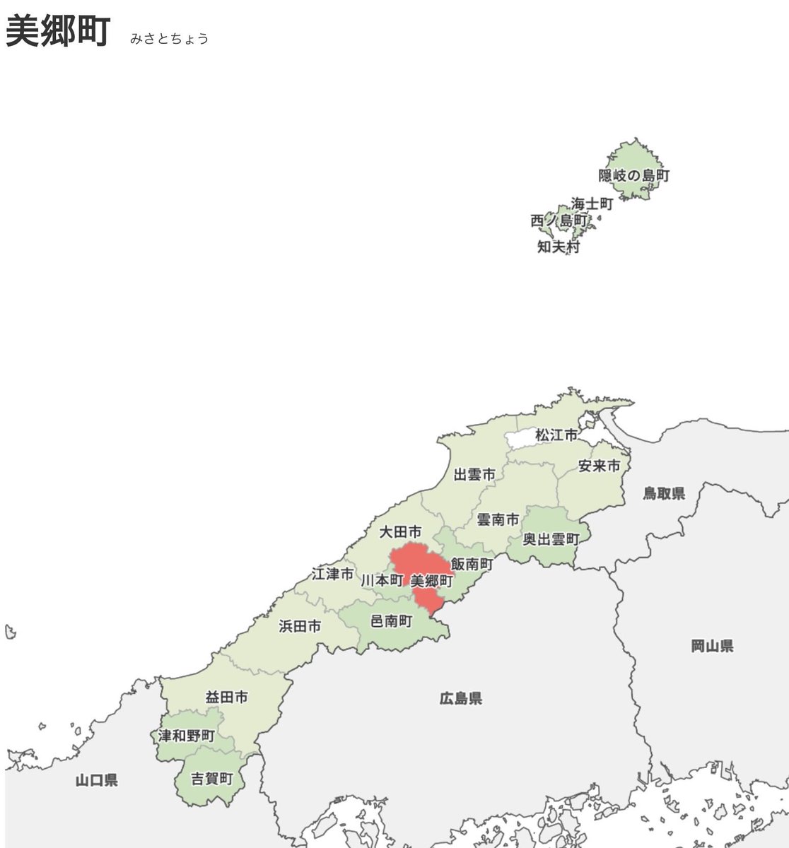 松江市から帰宅🚗
今宵は島根県連と
鳥取県連で会議をして
きました。　先週の浜田市も
ですが、どこに行くにも1時間以上
かかる場所に美郷町はあります😆
明日は邑智郡の議員研修会です。