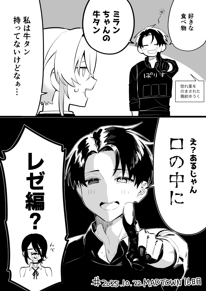 まっどたうん 