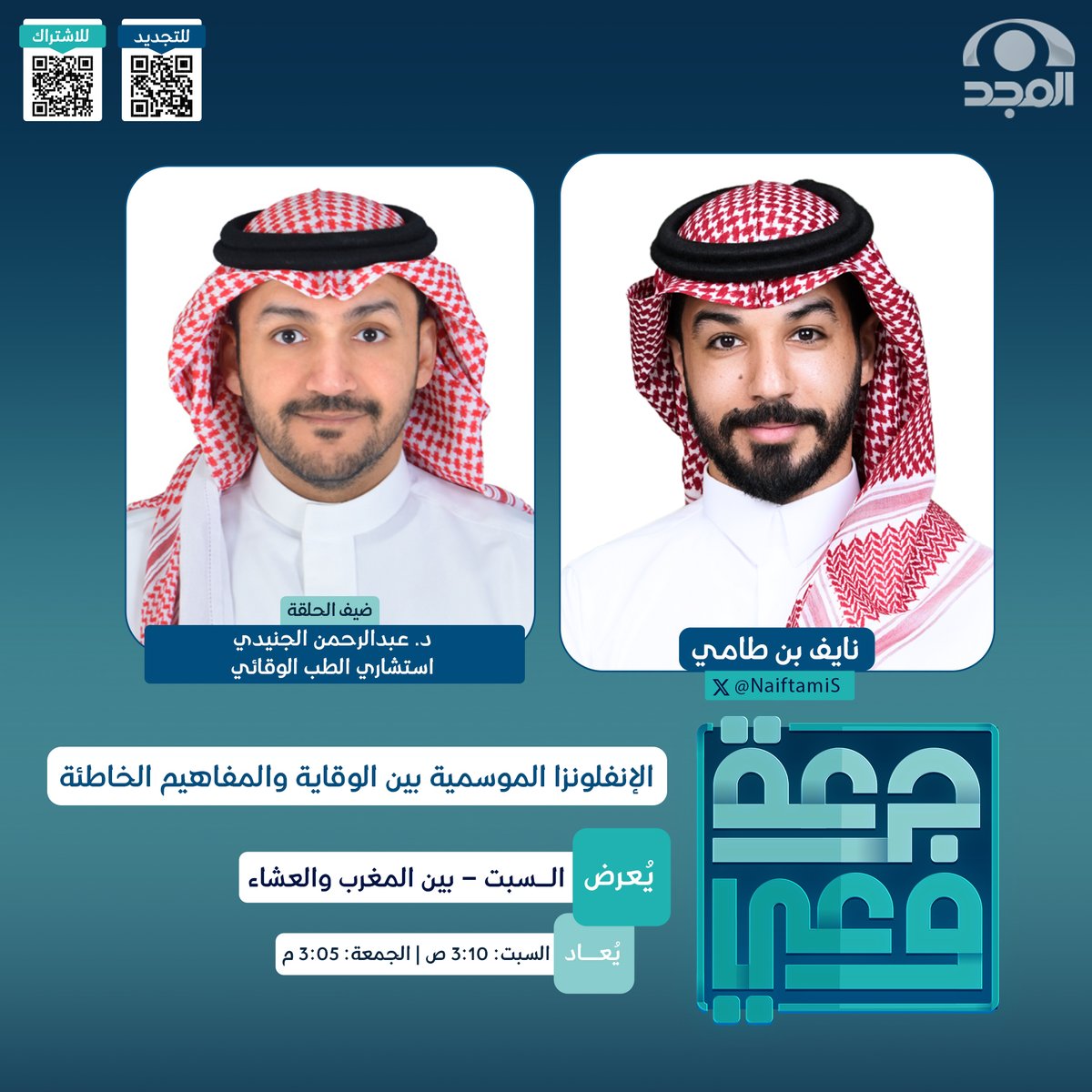 شبكة المجد tweet media