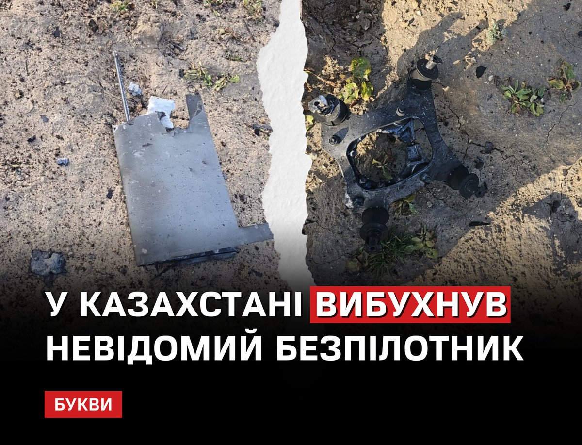 Bykvu's tweet image. Уламки дрона виявили у віддаленій місцевості, поза зоною проживання населення. У Міноборони Казахстану повідомили, що постраждалих і руйнувань немає: bukvy.org/u-kazahstani-v…

Там уточнили, що посилюють контроль за повітряним простором і заходи щодо запобігання несанкціонованому…