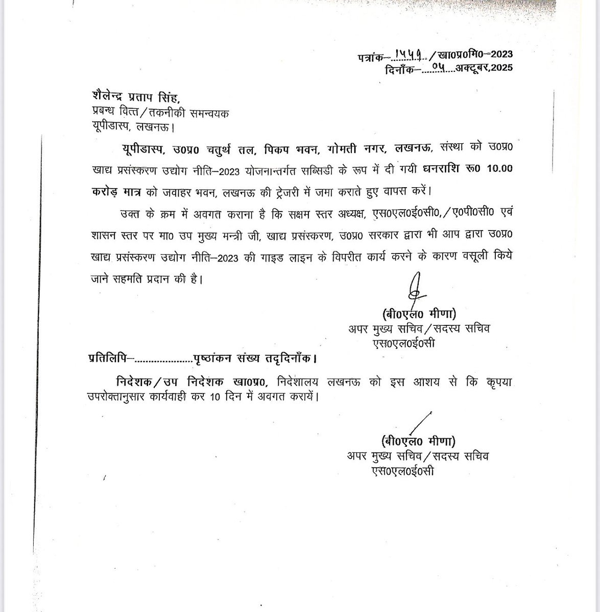 upadhyayabhii's tweet photo. बड़ी ख़बर-

टॉप सीक्रेट ने पूर्व चीफ सेक्रेटरी मनोज कुमार सिंह के खाते में दर्ज किए गए 10 करोड़ के जिस रिकवरी नोटिस का खुलासा किया था, 

उसमें उन्हें भारी राहत दे दी गई है।

मनोज कुमार सिंह से जुड़े इस रिकवरी नोटिस को दीपक कुमार सिंह ने बतौर APC (Agriculture Production Commissioner) रद्द कर दिया है और उन्हें भारी राहत दे दी है।

हैरानी वाली बात ये है कि मनोज कुमार सिंह के ख़िलाफ़ 4 अक्टूबर की ये रिकवरी नोटिस APC की सहमति के बाद जारी की गई थी।

ये बात नोटिस में साफ़ लिखी हुई है। टॉप सीक्रेट ने इसी सच्चाई का ख़ुलासा किया था।

अब उन्हीं APC साहब ने 15 दिनों के भीतर ही इस फ़ैसले को पलट दिया!!

दिलचस्प बात ये भी है कि दीपक कुमार सिंह इस समय उन अधिकतर पदों पर विराजमान हैं जिन पर इससे पहले मनोज कुमार सिंह काबिज थे।

इनमें IDC, यूपीडा से लेकर यूपी डास्प और यहां तक कि APC का महत्वपूर्ण पद भी शामिल है। 

बड़ी बात यह है कि वे ACS वित्त भी हैं। 

इस लिहाज से वे ऐसे अनोखे अधिकारी बन चुके हैं जिनके पास वित्त, उद्योग, कृषि जैसे सारे महत्वपूर्ण महकमे मौजूद हैं,

और इस लिहाज से वे चीफ सेक्रेटरी शशि गोयल से भी अधिक पावरफुल हो चुके हैं। 

इससे पहले IDC, यूपीडा और डास्प जैसे महकमे चीफ सेक्रेटरी शशि गोयल के पास थे। 

मगर एक झटके में ये सब उनसे ले लिए गए। 

चर्चाएं तब तेज हो गईं जब ये सारे महत्वपूर्ण महकमे एक ही अधिकारी को सौंप दिए गए जबकि यूपी में अधिकारियों की कोई कमी नहीं है।

अब इन्हीं दीपक सिंह ने बतौर APC और प्रोजेक्ट कोआर्डिनेटर यूपी डास्प, पहल करते हुए  इस नोटिस को निरस्त कर दिया है और मनोज कुमार सिंह को भारी राहत मिल गई है। 

सवाल है कि आख़िर यूपी सरकार के मानस पटल में अचानक से वो कौन सा ब्रहम ज्ञान जाग्रत हो गया,

कि अपनी ही सरकार के 4 अक्टूबर के नोटिस को 21 अक्टूबर को धराशायी कर दिया गया?

क्या 4 अक्टूबर को ब्यूरोक्रेसी का चंद्रमा किसी राहु का ग्रास बनकर चंद्रग्रहण का शिकार बन गया था,

और 21 अक्टूबर आते आते उसने शुक्ल पक्ष की पूर्णिमा में नहाकर 'सब चंगा सी' का ब्रह्राज्ञान प्राप्त कर लिया?

@narendramodi @DoPTGoI @myogiadityanath @myogioffice @PMOIndia @HMOIndia
