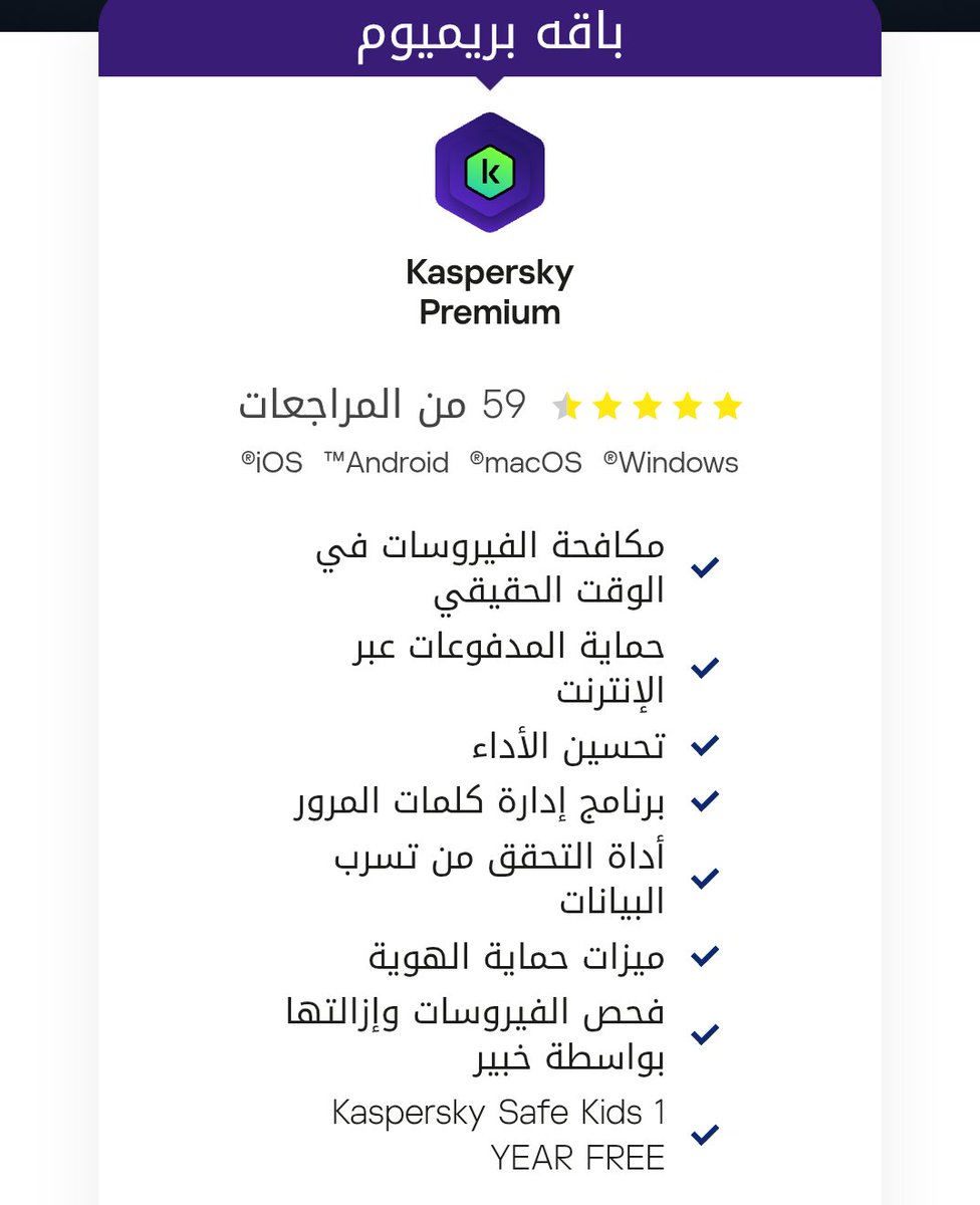 RM4LM's tweet image. اشتراك في Kaspersky باقة بريميوم لمدة سنة 5 أجهزة ب138 ريال وتاخذ عليه بطاقة أمازون بقيمة 150 ريال

بس حسب اللي فهمته تاخذ البطاقة بعد 30 يوم