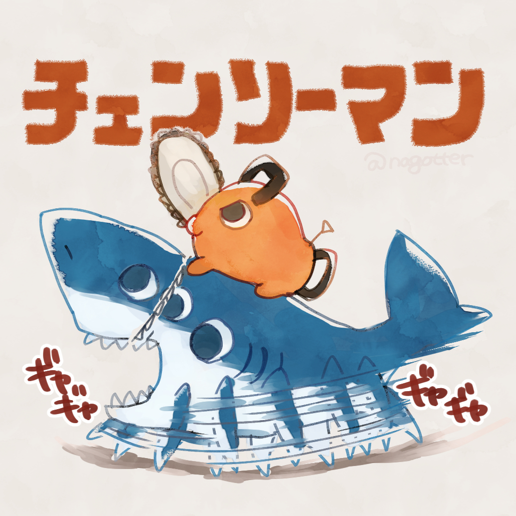 nagotter's tweet image. め~~っちゃおもしろかった…!!ビームくんの献身的な愛に胸を打たれた…😭🦈