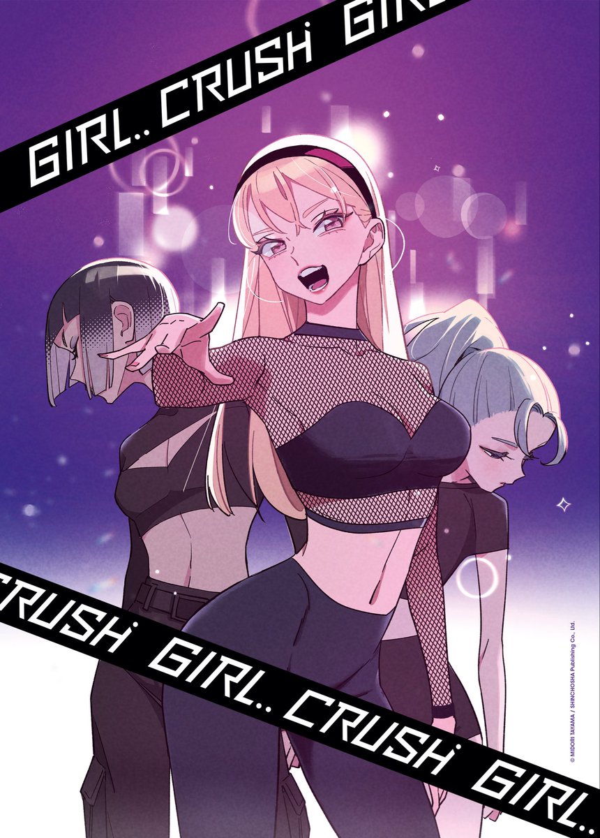 Vous n’avez pas encore découvert le phénomène « Girl Crush » ? 🎤

Foncez découvrir cette œuvre autour de la K-pop !
Une petite merveille qui gagne en qualité au fil des tomes et le tome 6 vient justement de sortir avec sa jaquette réversible limitée au premier tirage. 💫