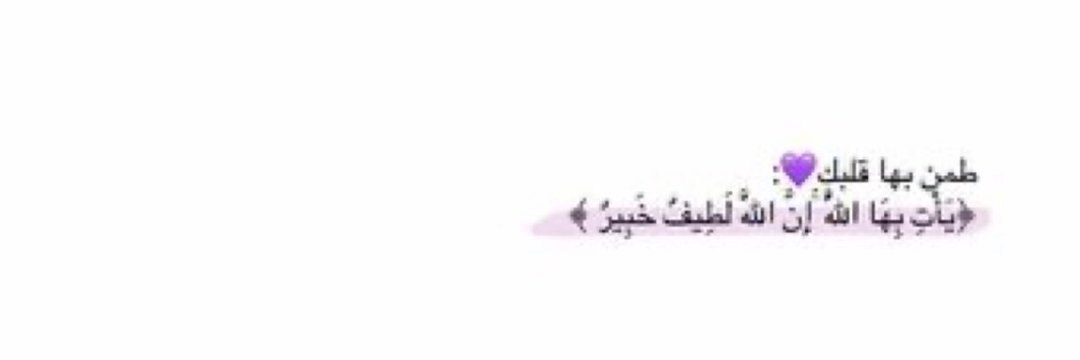 ❥⁠˙﷽ ⁠⁠❥⁠

🌷 أدب  🌷
🌸أخلاق🌸
🌹ذوووق🌹 

تتابع من يتابعها فوراً 🔥🚀

🕊️#فـــرز_مسائي🕊️

🐣<a href="/Roohf15/">✨روۥح عاٰبرة ✨</a> 🐣

✨روح عابرة✨
الرد فوري 🚀🚀🚀
🥀❤️🥀
طيروها قروبات🚀🚀🔥🔥