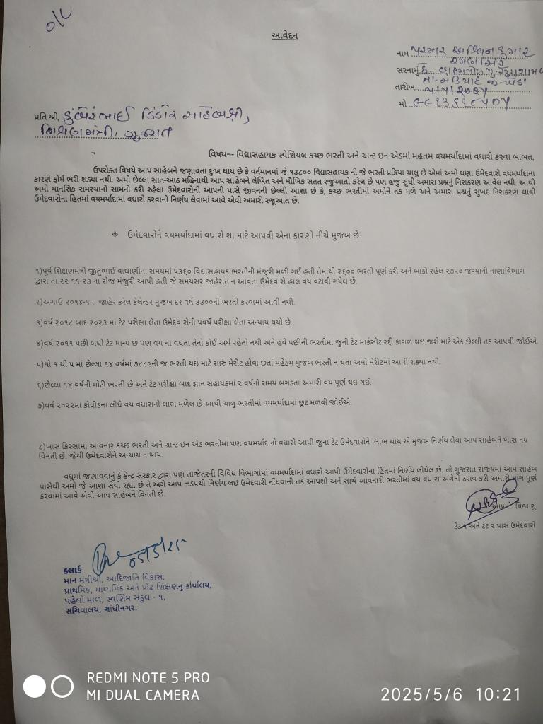 <a href="/kuberdindor/">Dr. Kuber Dindor</a> Gyan સહાયકની ભરતી કરીને અમારી વય વટાવી દીધી.
Tet-2 ની પરીક્ષા લીધા બાદ બે વર્ષ પછી ભરતી ની જાહેરાત કરી.  બે વર્ષ માં  હજારો  ઉમેદવારો ની વય 40ની ઉપ્પર થઈ ગઈ. ઉપ્પર 1 દિવસ વધી ગયો હોય તો પણ વિધા સહાયકની ભરતીમાં ફોર્મ ભરી નથી શક્યા.
ઉમેદવારો ની હાય ના લીધી હોત ને આવું ના કરવું પડત.