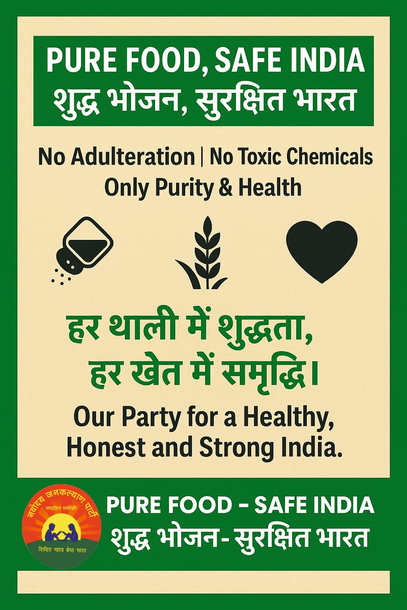 NavodayaParty's tweet photo. Our Party is committed to citizens’ health & purity of food.
We will end food adulteration and harmful agrochemicals.
हर नागरिक तक शुद्ध भोजन, हर खेत तक स्वच्छ मिट्टी।
#NavodayaJankalyanParty #PureFoodSafeIndia
#NjP https://t.co/Vafmzoe2lL