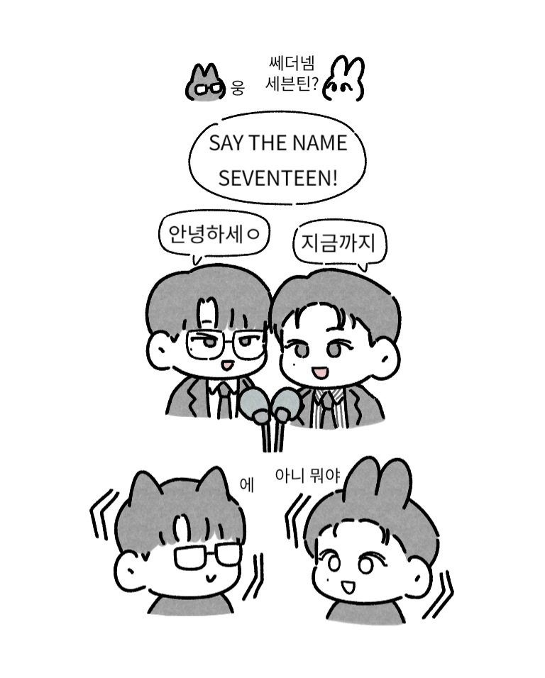 원정대
쎄더넴세븐틴
