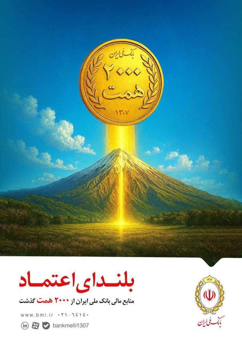 svgms121's tweet photo. @bankmelli1307 
آینده در بانک ملی ایران است . اعتماد مردم سرمایه بانک ملی ایران است. https://t.co/JBK0Xb4067