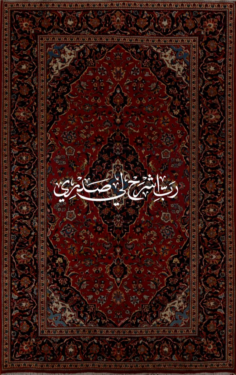 “Rabbim! Gönlüme ferahlık ver.”

Tâ-Hâ | 25