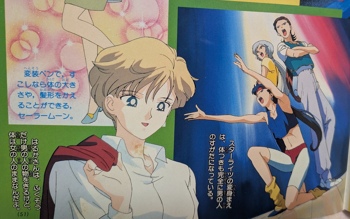 セーラースターライツ - Search / X