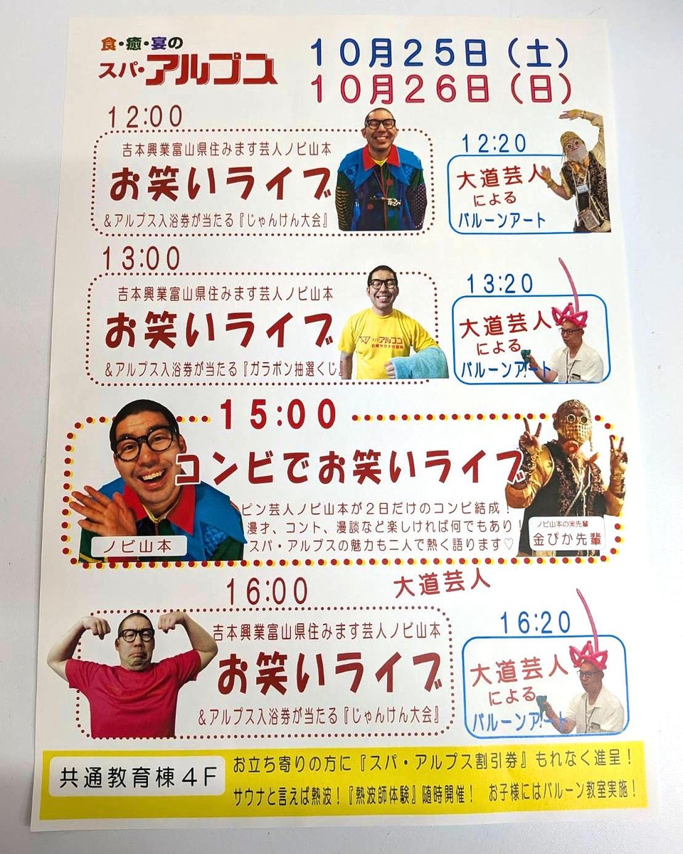 ノビ山本⛰富山県住みます芸人🐟 (@nobiyamamoto) on Twitter photo 10/25✨10/26✨ #富大祭2025 2日間 #スパアルプス さんブース盛り上げ🎊
ノビ山本の出身地 魚津市の金ピカ先輩とともにワイワイ楽しく🤩金ピカ先輩のスゴ技バルーンアート必見👀是非是非お越し下さい🙇♂️共通教育棟4階にて🏫お待ちしてマッスルはしゃぎ💪ムキムキウキウキ💪💪ノビョン🙏
<a href="/tomidaisai/">富大祭</a> 10/25✨10/26✨ #富大祭2025 2日間 #スパアルプス さんブース盛り上げ🎊
ノビ山本の出身地 魚津市の金ピカ先輩とともにワイワイ楽しく🤩金ピカ先輩のスゴ技バルーンアート必見👀是非是非お越し下さい🙇♂️共通教育棟4階にて🏫お待ちしてマッスルはしゃぎ💪ムキムキウキウキ💪💪ノビョン🙏
<a href="/tomidaisai/">富大祭</a>