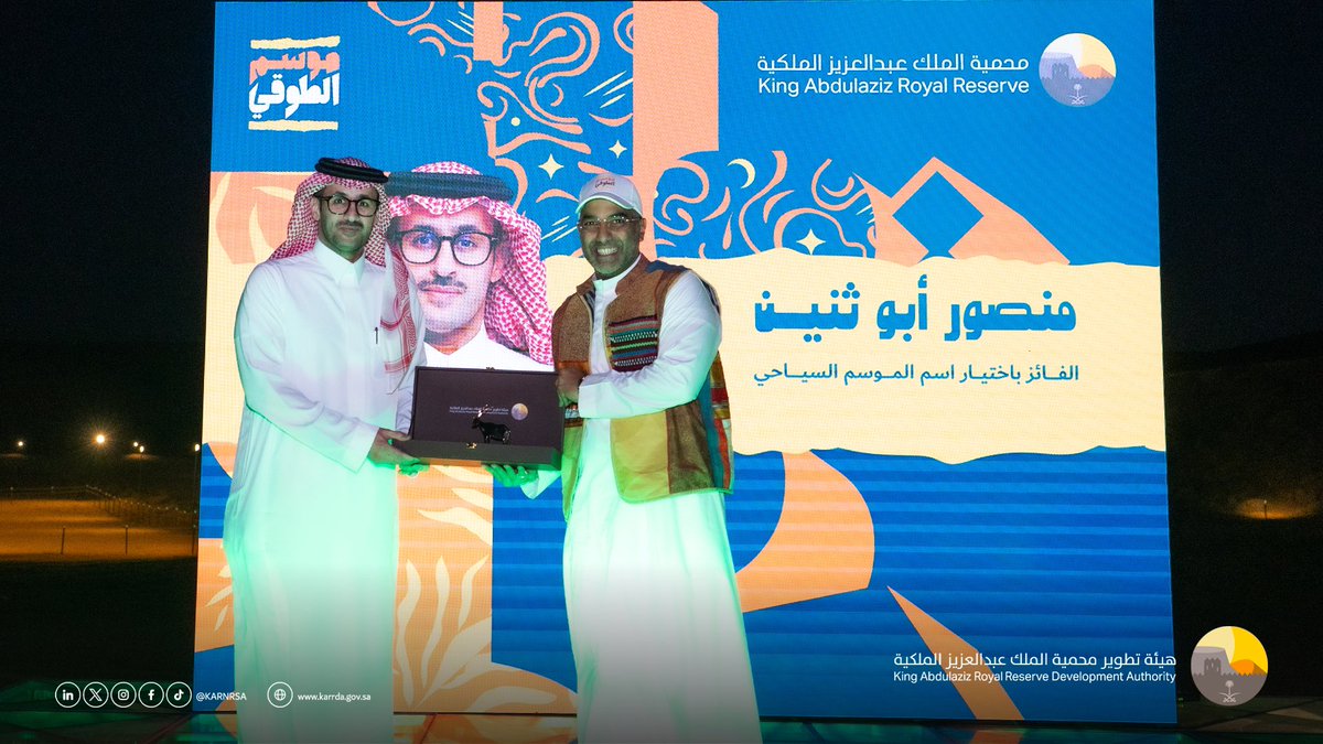 دشّن الرئيس التنفيذي لهيئة تطوير محمية الملك عبدالعزيز الملكية "موسم الطوقي" السياحي
في المحمية؛ مُعلنًا عن تجارب سياحية بيئية تجمع المغامرات والاكتشاف والتأمل في وجهةٍ واحدة.