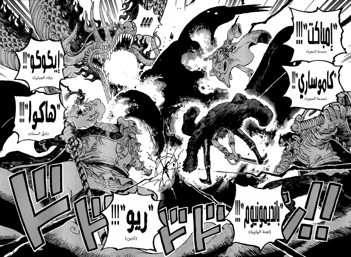 #حرق_ون_بيس #ONEPIECE1163 

أقوى و أعظم 6 شخصيات بالحقبة القديمة للقراصنة … ضد العالم ! 
فريم بمثابة حلم، أمنية، خيال قد تحقق ❤️