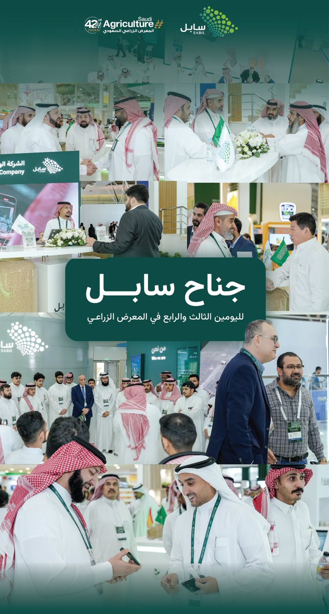 يواصل جناح سابل استقبال زواره في المعرض الزراعي وسط نقاشات وأحاديث وبحث شراكات.