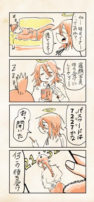 #アキ天ください 
📸 