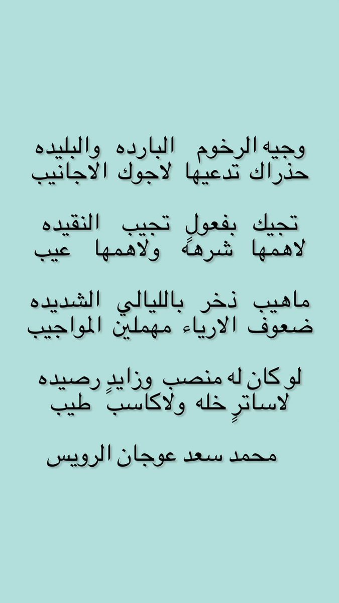 محمد سعد عوجان الرويس tweet media