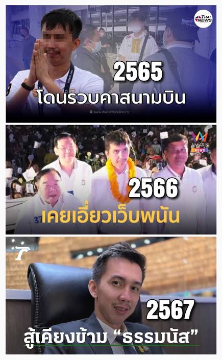 Sirikanjung's tweet image. เอาข่าวเก่าๆ มาให้ดู ส.ส.กล้าเทา 🤔