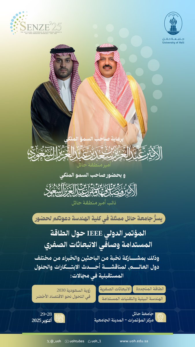 برعاية كريمة من سموّ #أمير_منطقة_حائل وبحضور سموّ #نائب_أمير_منطقة_حائل يسر #جامعة_حائل ممثلة في كلية الهندسة دعوتكم لحضور المؤتمر الدولي حول الطاقة المستدامة وصافي الانبعاثات الصفري 2025م.

📅 28-29 أكتوبر 2025م 
📍مركز المؤتمرات -المدينة الجامعية

#SENZE25
