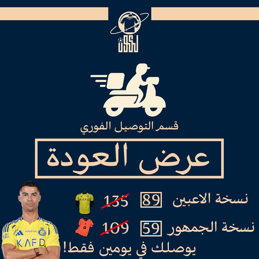 Alkunfj's tweet image. عرض المخزن 🚨🚨🚨|| بمناسبة العودة

•  تيشيرت اللاعبين بـ 89 ريال بدل 135
-تيشيرت الجمهور بـ 59 ريال بدل 109 

العرض موجود في خانة التوصيل الفوري
 اطلب الان وبيوصلك خلال 1-3 ايام فقط 🤩!
لفتره محدوده وحتى نفاد الكميه

alkun1.com/ar/%D9%82%D8%B…