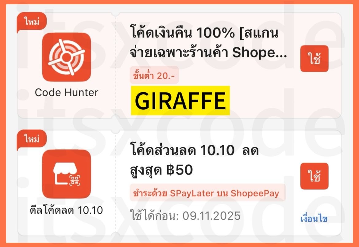 itsxcode's tweet image. ✨ShopeePay ✨
🗓️ 24 ต.ค. 68
โค้ดเงินคืน 100% สูงสุด 20.-
โค้ด : GIRAFFE
🏠 ร้านที่เข้าร่วม
s.shopee.co.th/VyGWQKIFP
⭐️ จำนวนจำกัด
⭐️ สแกนจ่ายผ่าน ShopeePay QR Code ช่องทางชำระเงิน Wallet / บัญชีธนาคารที่ผูกไว้ / บัตรเครดิต / เดบิต / SPayLater
#โปรสายตุน