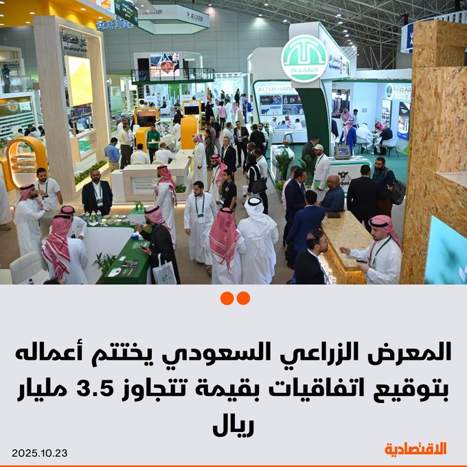 شهد المعرض الزراعي السعودي 2025 توقيع 28 اتفاقية ومذكرة تفاهم بقيمة تتجاوز 3.5 مليار ريال، بين جهات حكومية وشركات خاصة محلية ودولية، في خطوة تعزز الاستثمارات الزراعية وتسهم في دعم النمو الاقتصادي وتوسيع مجالات التعاون الدولي في الزراعة المستدامة 