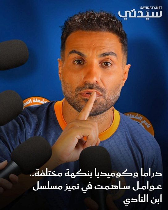 نجح مسلسل "ابن النادي" أن يستحوذ على اهتمام جمهور الدراما، فمع عرض أولى حلقاته تصدر ترند منصات التواصل الاجتماعي، ومحرك البحث الشهير "غوغل". والنجاح الذي حققه هذا العمل وراءه عوامل عدة، ساهمت بصورة كبيرة في جعله ضمن قائمة المشاهد المفضلة.. لتفاصيل أكثر 