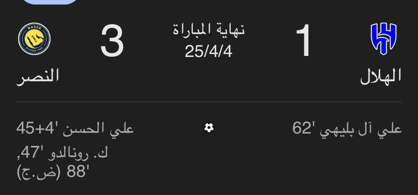 كلاسيكو الغضب❌
كلاسيكو المدعوسين من النصر✅