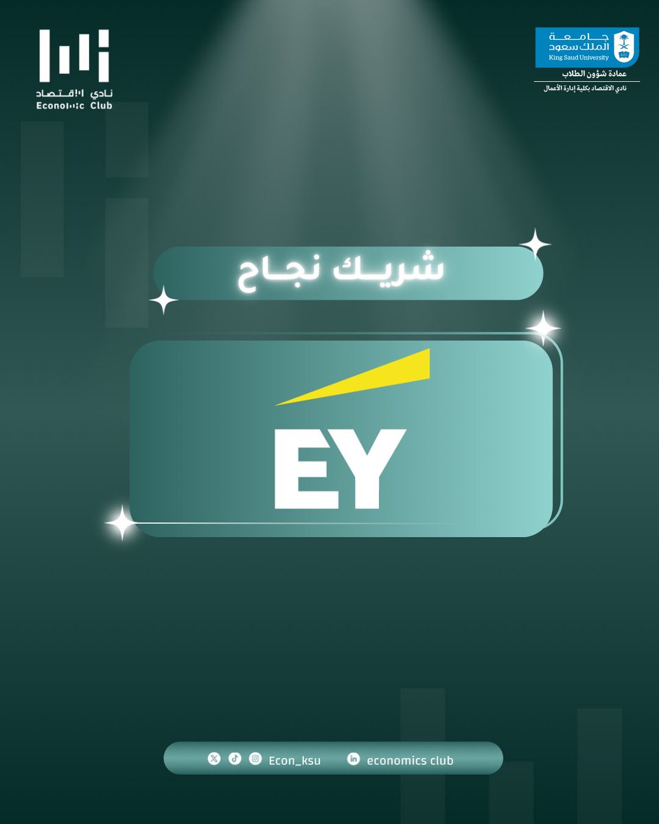 نادي الاقتصاد | Economic Club tweet media