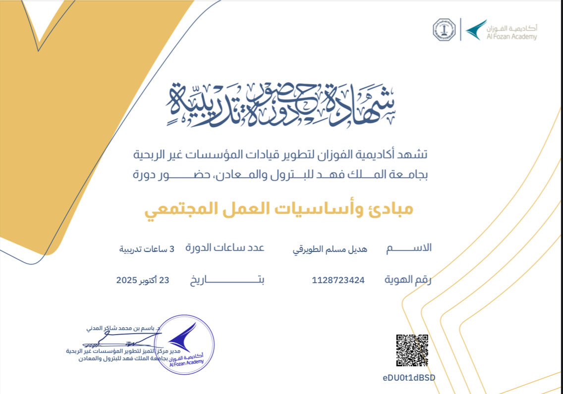 استفدت كثير من مهارات التطوع وخدمة المجتمع 💛