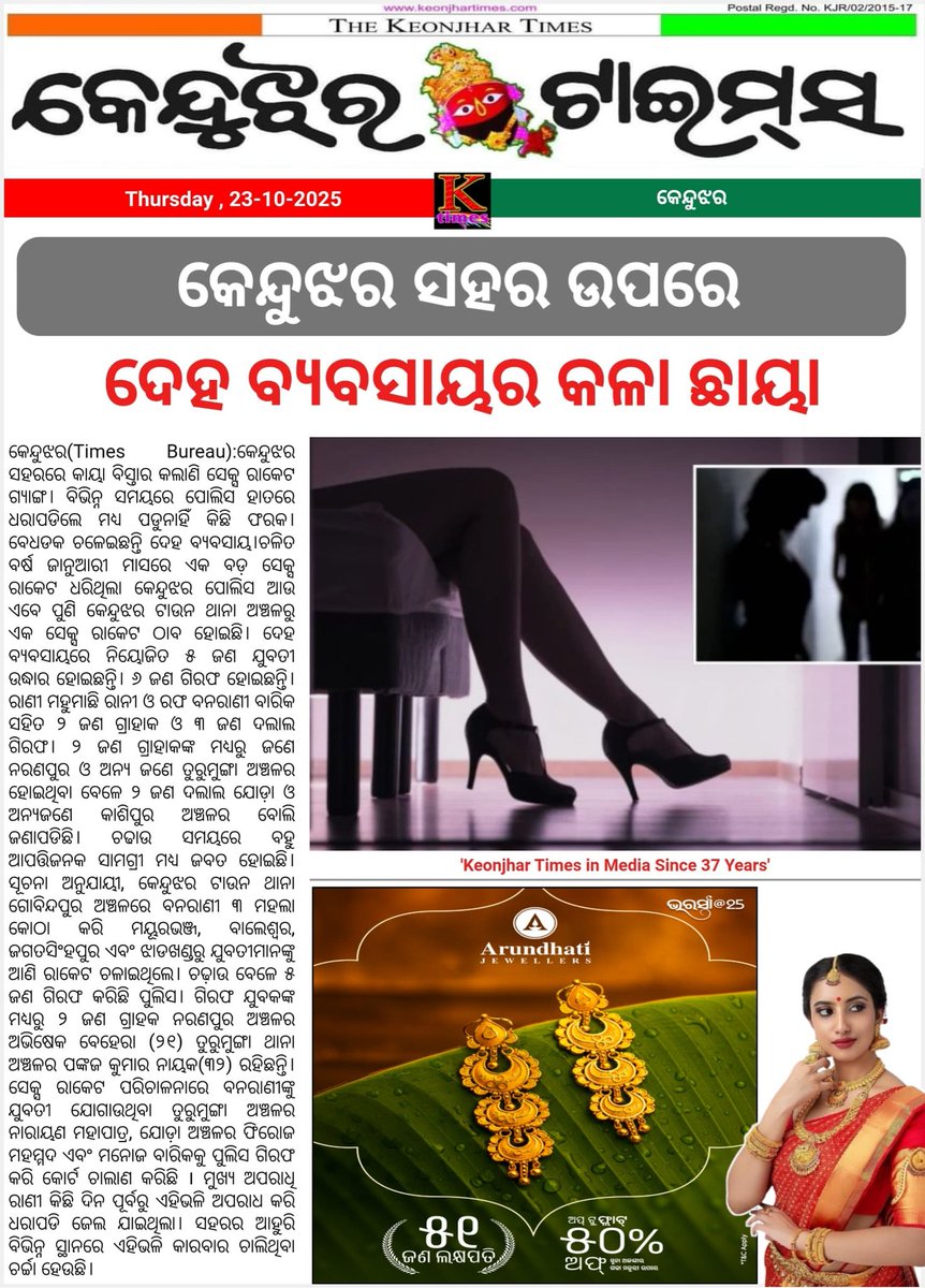 KeonjharTimes (@keonjhartimes) on Twitter photo 