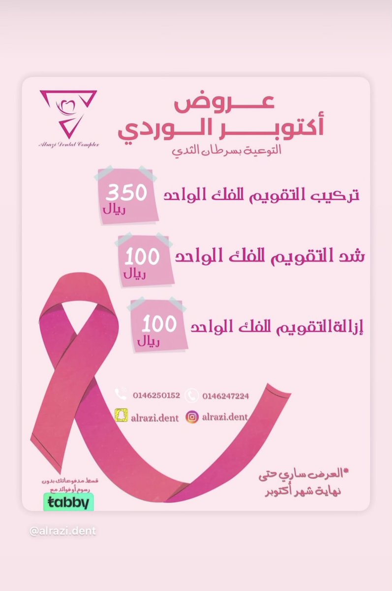 AlraziDent's tweet photo. #مجمع_الرازي_لطب_الأسنان
#سكاكا_الجوف_قارا_زلوم_صوير_دومه_صوير
#فينيير
#ابتسامة_هوليود
#ابتسامة_المشاهير
#زراعة_اسنان
#ابتسامة_صحية 
#تركيبات_ثابته
#تركيبات_زيريكون
#تركيبات_الرازي
#اليوم_الوطني_عزنا_بطبعنا 
#تقويم_أسنان
#تركيبات_متحركة
#تبييض_الأسنان
#عروض_أكتوبر_الوردي https://t.co/pRletqIhNn