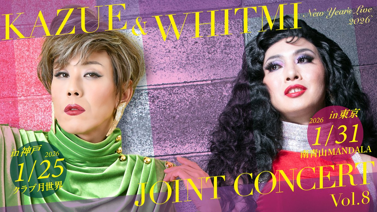 LIVE情報】ジョイントコンサート ギャランティーク和恵＆ちあきホイみ