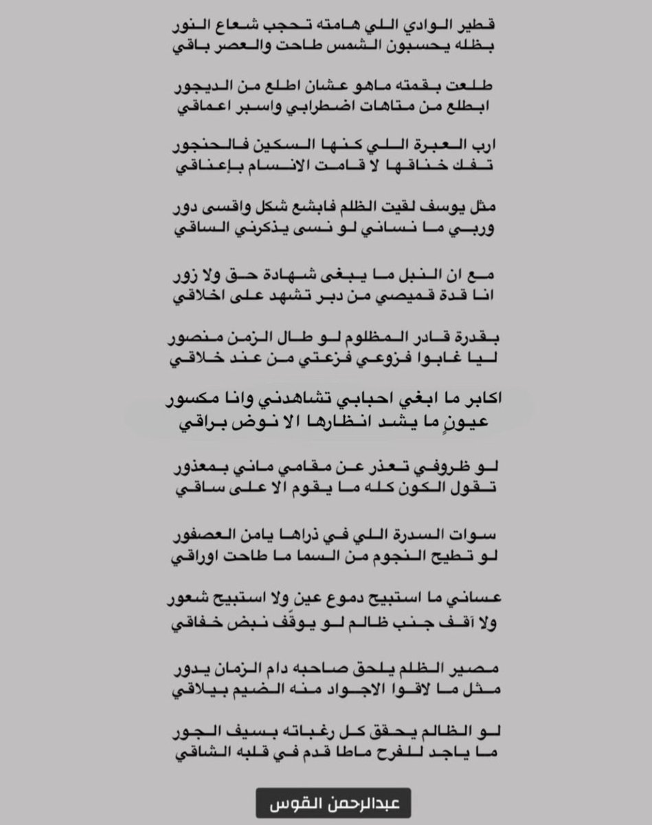 algoos_a's tweet photo. القصيدة الحاصلة على الكرت الذهبي بجولة الرياض كاملة :

قطير الوادي اللي هامته تحجب شعاع النور
بظله يحسبون الشمس طاحت والعصر باقي ..

__ https://t.co/XEdw4abPiz