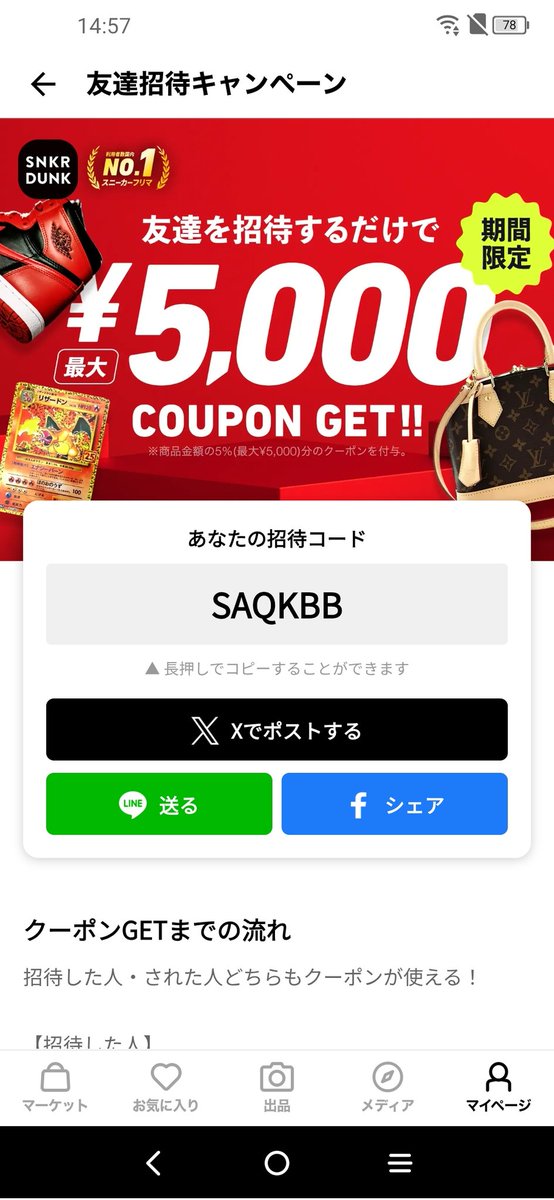 bpm0727's tweet photo. スニーカーダンク 5000円offクーポンです⇨ SAQKBB
 誰でも使って下さい。

#Travis #TravisScott #大谷　#SNKRS #jordan1　#遊戯王　#DUNK  #jordan1 #エアマックス   #travisscott 　#ジョーダン1　#
#スニーカー #クーポン #スニダン  #SNRKS  #JORDAN #airmax95   #NIKE https://t.co/V907CMCLwP