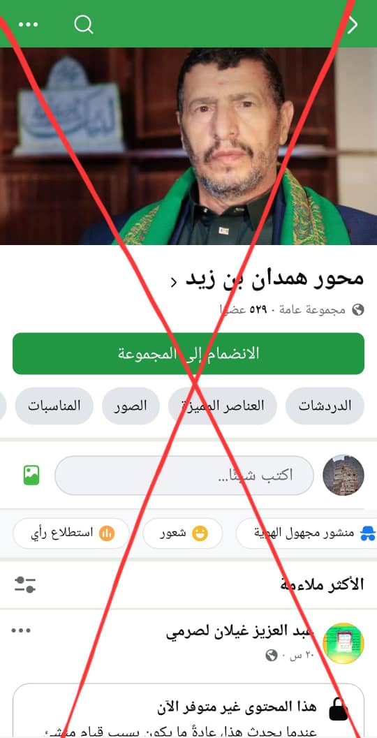 الإخوة الكرام، نود التنويه بأن أي صفحة أو حساب أو مجموعة في مواقع التواصل الاجتماعي تتحدث بإسم #محور_همدان_بن_زيد أو بإسم #أبو_عبدالله_الرزامي، ليست تابعة لنا مطلقًا، وهي حسابات منتحلة لا تمثلنا بأي شكل، ونؤكد أن حساباتنا الرسمية وروابطها المعروفة مذكورة هنا👇🏻

*محور همدان بن زيد