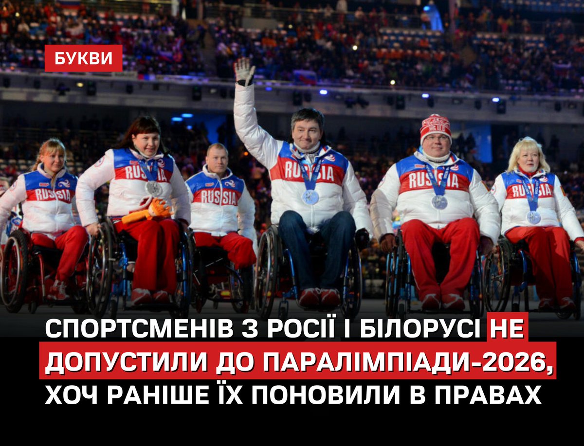 Bykvu's tweet image. У вересні Генасамблея Міжнародного паралімпійського комітету скасувала часткове призупинення членства національних комітетів Білорусі та Росії: bukvy.org/rosiyan-i-bilo…

Фактично, російським та білоруським паралімпійцям відновили повні права й дозволили брати участь в змаганнях зі…