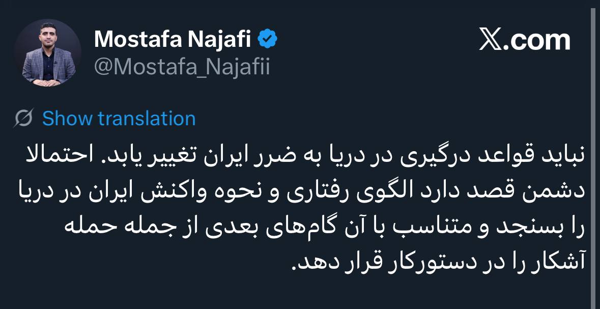 🇮🇷| Advisor to Mohsen Rezaee:

The enemy probably intends to test Iran's behavioral pattern and reaction method at sea and accordingly put the next steps, including an overt attack, on the agenda.