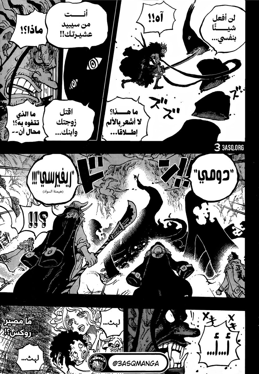 #حرق_ون_بيس 
نجي نتكلم عن موضوع الفصل الاساسي وبعطي رايي الكامل فيه

بدايةً الصفحة تاريخية عظيمة صفحة الاحلام بمعنى الكلمة ، اول هجمة مسماة من اوياجي والروكس ولكل مسمى منها معناها الخاص بالحدث بلا شك ولكن

انا متأكد ان هؤلاء قادرين على هزيمة ايم بلا ادنى شك اذا كانت معركة قوة بل