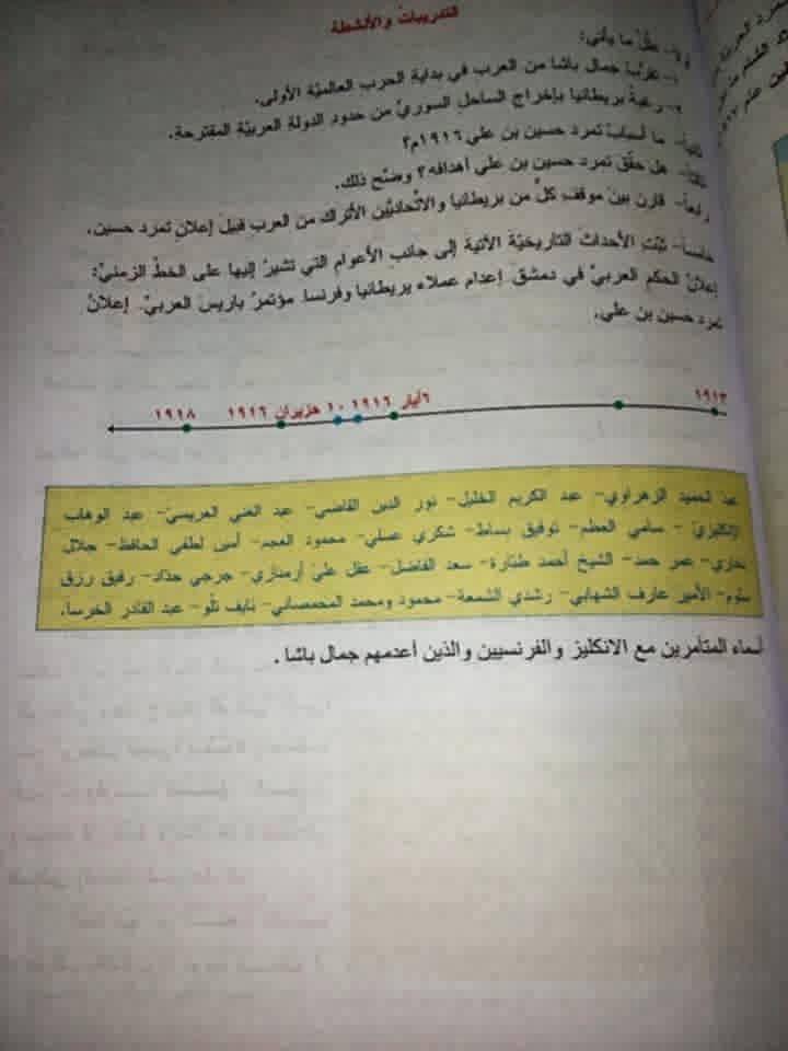 RojavaNetwork's tweet image. After canceling the “Martyrs’ Day” holiday, the Julani terror regime’s new curriculum now labels the Syrian intellectuals executed under Turkish Ottoman occupation as “conspirators" instead of martyrs as Syrians have called them for decades
The incident dates back to 1916, when…