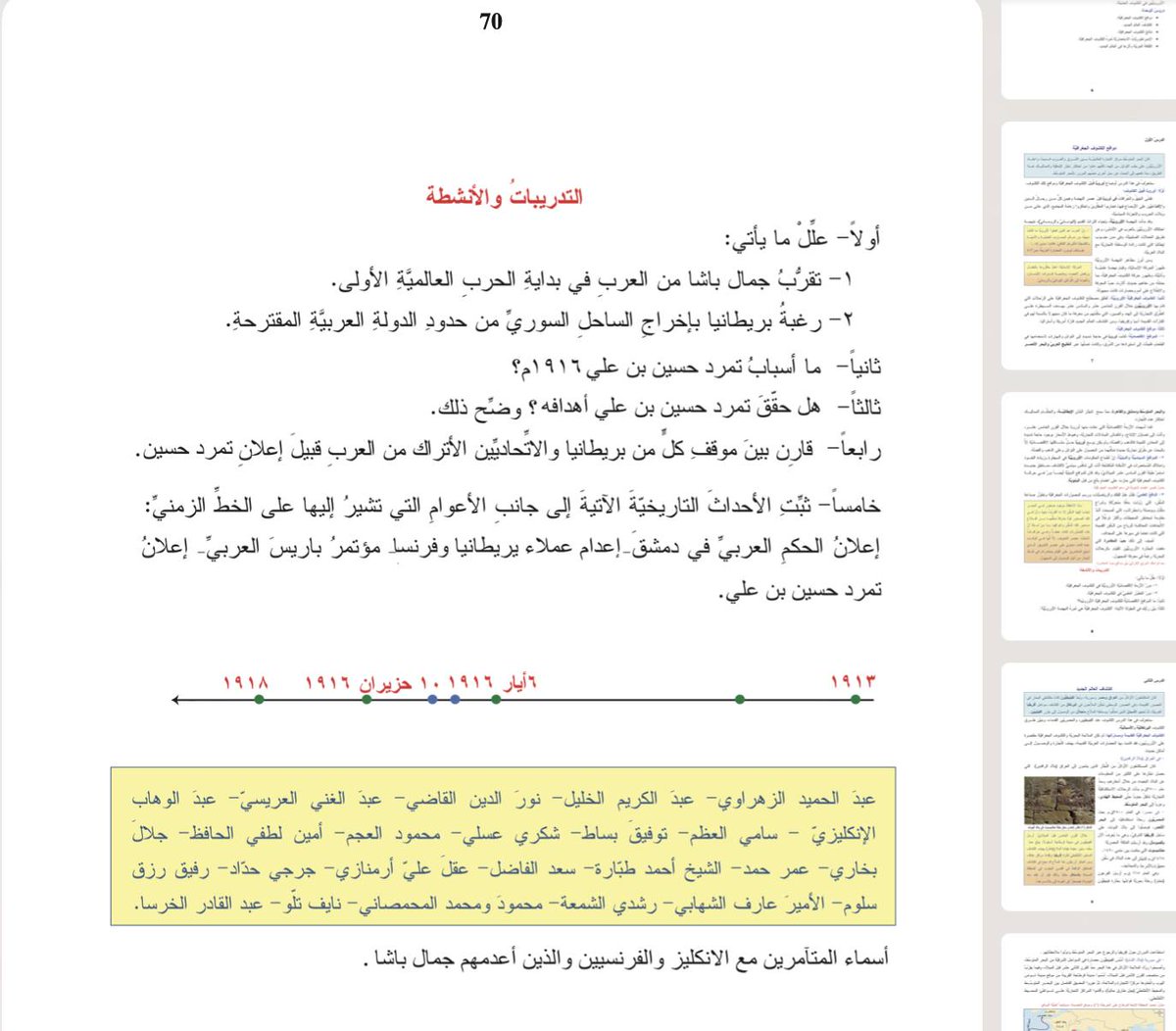 RojavaNetwork's tweet image. After canceling the “Martyrs’ Day” holiday, the Julani terror regime’s new curriculum now labels the Syrian intellectuals executed under Turkish Ottoman occupation as “conspirators" instead of martyrs as Syrians have called them for decades
The incident dates back to 1916, when…