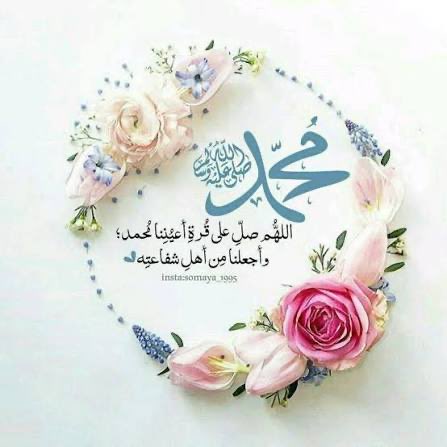 #اللهم_صل_وسلم_على_نبينا_םבםבﷺ