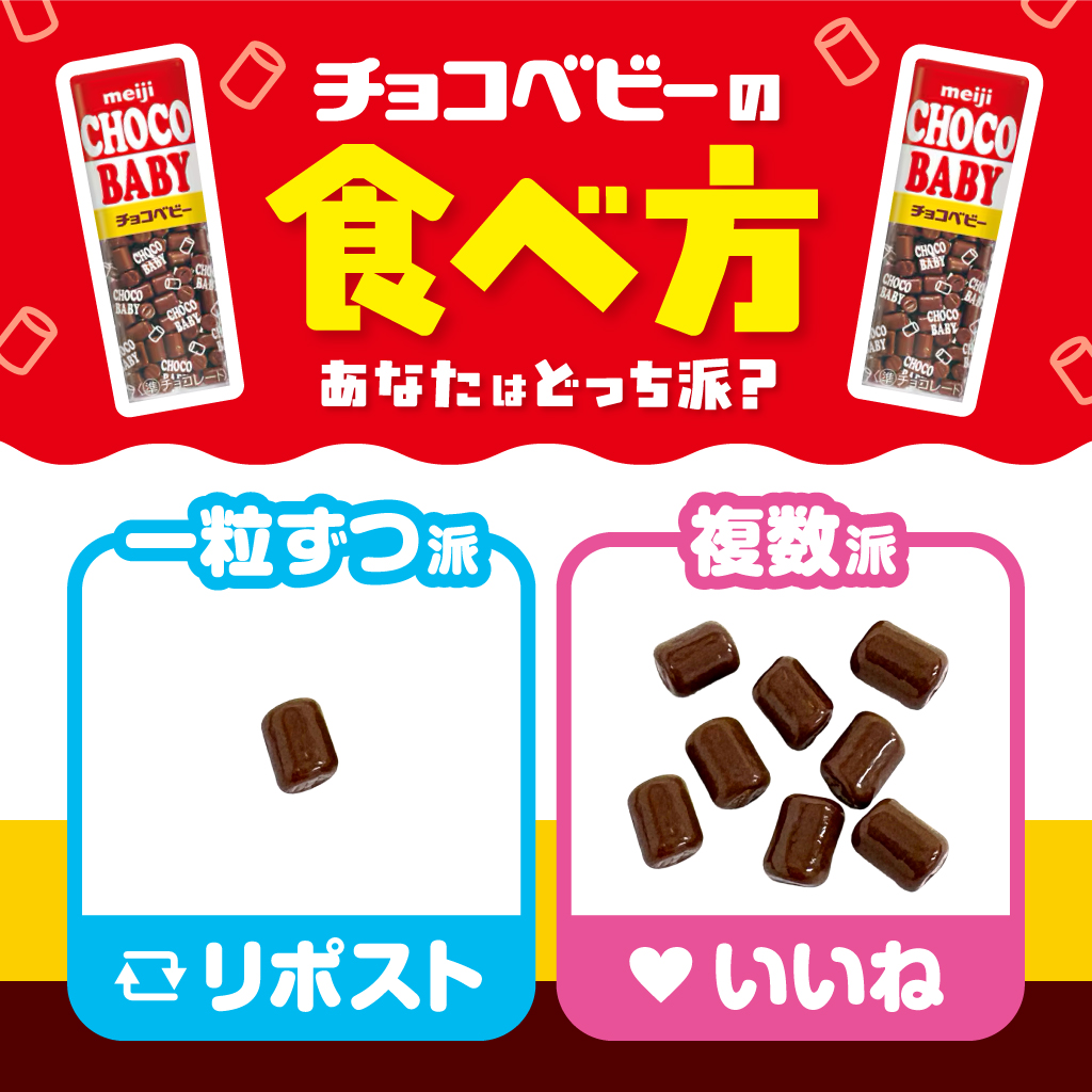 ˚⊹⁺‧┈┈┈┈┈┈┈┈┈┈┈┈‧⁺⊹˚.

#チョコベビー の食べ方
あなたはどっち派？

一粒ずつ派→リポスト🔁
複数派→いいね❤️

˚⊹⁺‧┈┈┈┈┈┈┈┈┈┈┈┈‧⁺⊹˚.