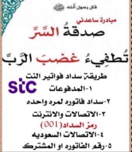 #النجمه_الاهلي
فاتورة الوالده الله يسعدكم وقفتكم معاها
قال  سبحانه وتعالى : {من ذا الذي يقرض الله قرضا حسنا فيضاعفه له أضعافا كثيرة}    🤲اللهم من ساهم فيها ومن سددها فارفع شأنه ويسر امره وبارك له في ماله وأهله  وأجعل له من كل ضيق مخرجا وارزقه من حيث لا يحتسب
5251987701
رقم سداد