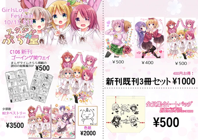 明日のラブフェスのお品書きです

B13「スタジオぷち屋」

百合漫画を三冊持っていきます
是非お立ち寄りくださいね
色紙もあります♪
#GLFes45 #GLFes #LOVEFes 