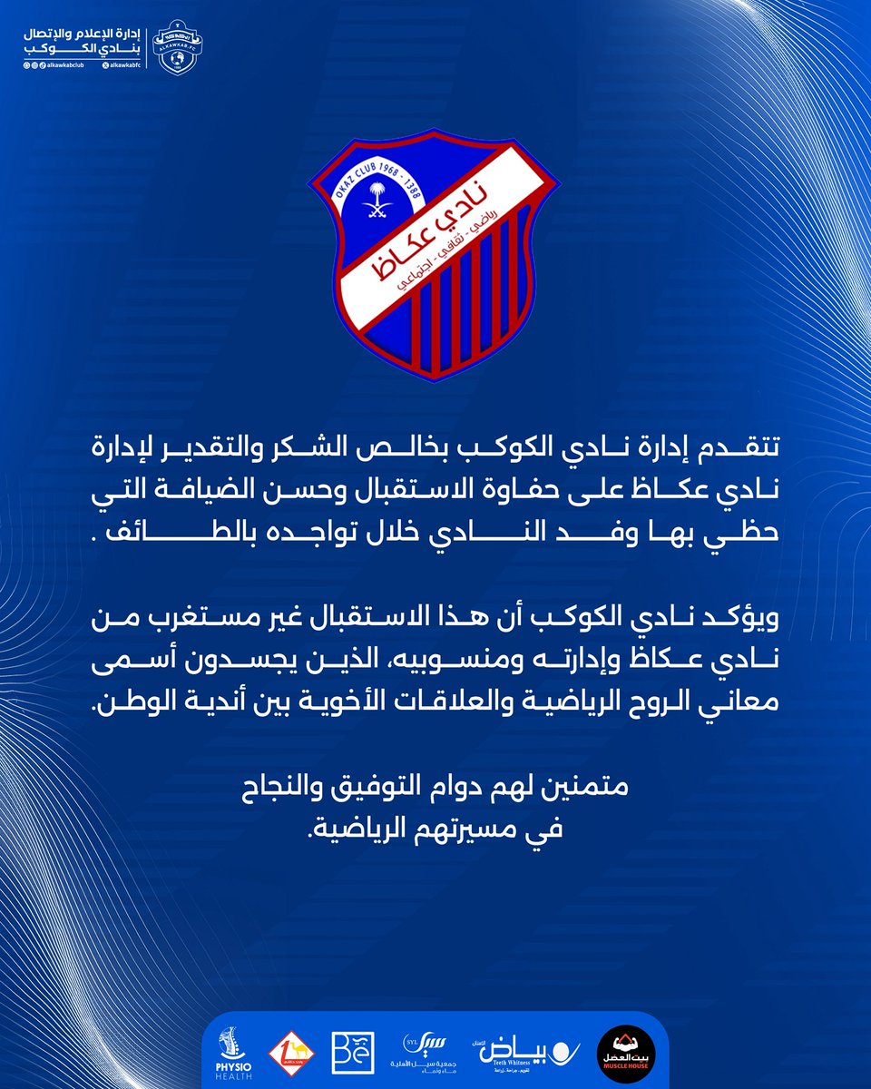 شكرا  نادي عكاظ 🙏

<a href="/OkazFC/">نادي عكاظ السعودي</a>