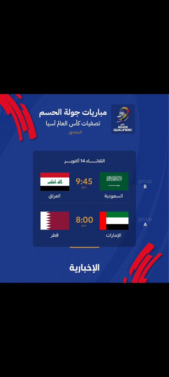 bnytmym300gmai's tweet image. #تصفيات_كأس_العالم_2026
مباراة جولة الحسم &quot;الملحق &quot;
يوم #الثلاثاء_14_اكتوبر.