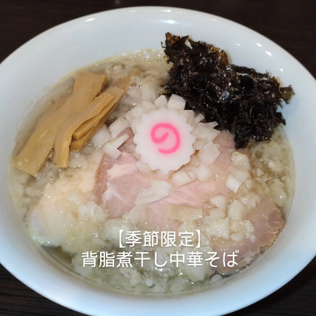 おはようございます。
10/12 (日)昼の部営業は
11: 00-15:30
【夜の部22時まで営業】

☆限定☆
★【ゲリラ】大葉香る明太子クリームのそば(限定Ａ〜Ｃ)
※SNS裏限定あり

★【限定まぜそば】濃厚あん肝まぜそば(限定まぜそば券)
※残り8杯

★【季節限定】背脂煮干し中華そば
(季節限定ボタン)
続く→