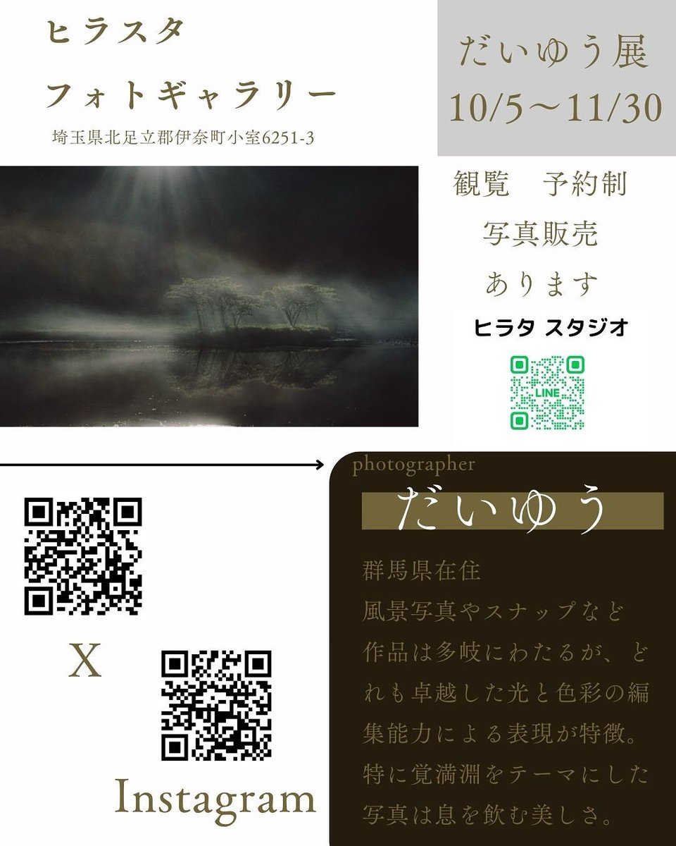 photo_tenome's tweet image. 絶賛好評開催中！！
予約制になります。

11/2（日）には一部日本薬科大での展示もさせて頂きます。

お問い合わせお待ちしております。

#伊奈町
#ヒラスタスタジオ
#フォトギャラリー