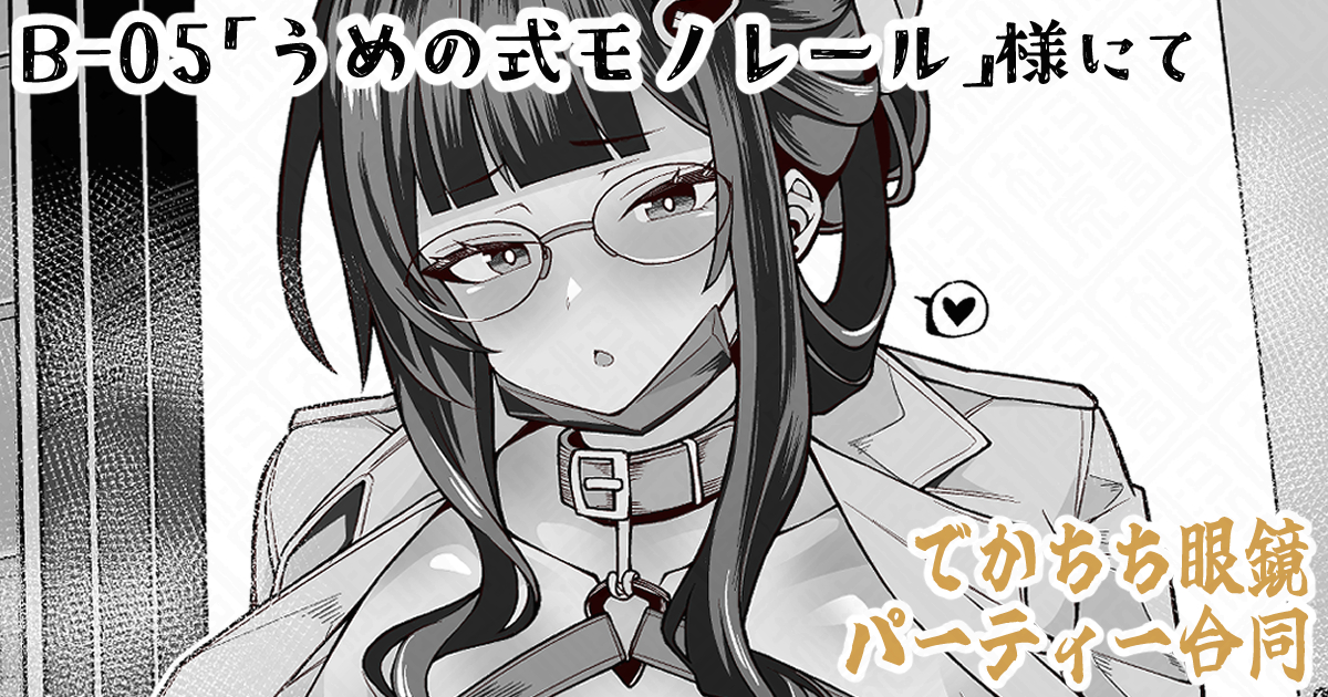 いよいよ本日、ちし共4開催!🎊おめでとうございます!!🍑🤩✨
参加される皆様のポストを楽しみにしております!
桃原もいろんなサークル様の合同誌にお邪魔させて頂いて、
気分だけでも参加者に!
どうぞよろしくお願いいたします～🙇‍♂️🙏
#ちし共 #ちし共4 